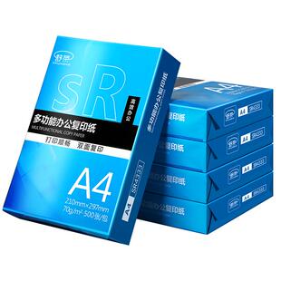 【自营旗舰店 I 不虚标】 a4打印纸批发a4纸白纸A4打印纸办公用纸70g复印纸试卷80g双面打印学生用草稿纸舒荣