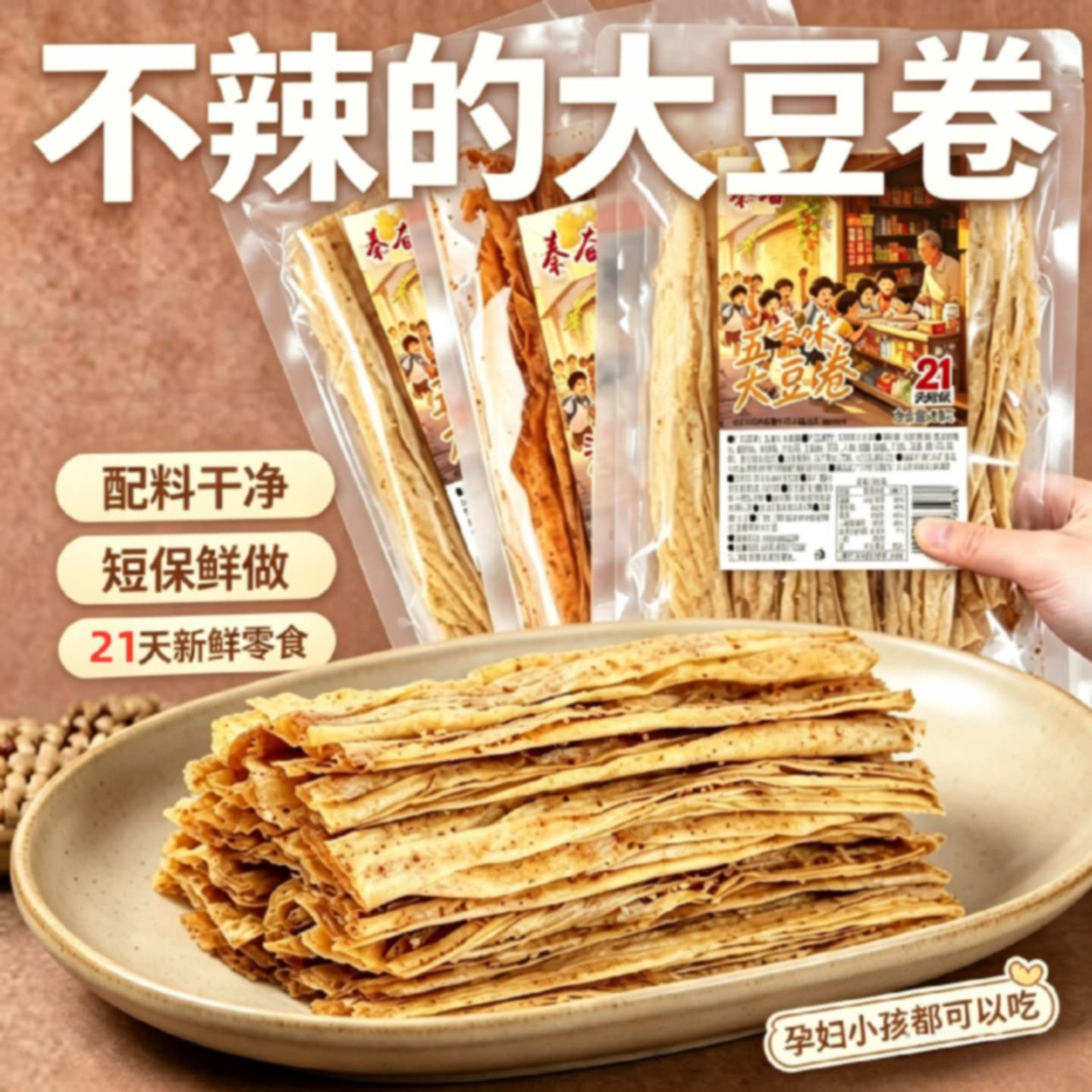 秦奋纸皮大豆卷手撕豆皮大辣片芝麻咸香儿童不辣辣条休闲解馋零食