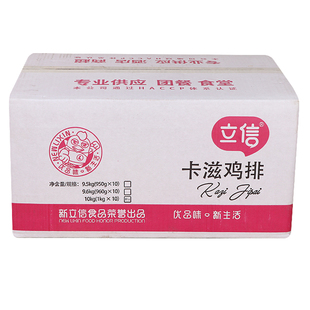立信卡滋鸡排10kg100片冷冻半成品原味裹粉油炸大鸡排