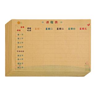 牛皮纸小学生课程表儿童挂墙贴学习计划学科记录卡片通幼儿园家用课堂表上课时间作息安排课程记录表一二年级