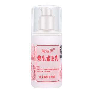 维生素e乳补水保湿滋润身体乳面霜擦脸护手男女维E乳膏小白瓶