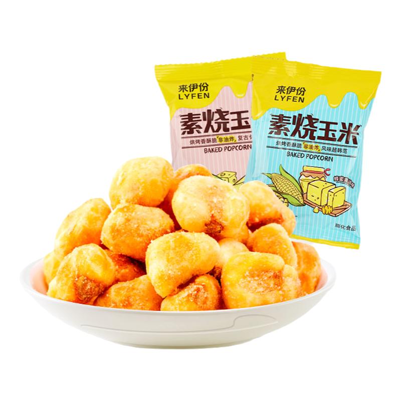 来伊份素烧玉米芝士味500g非油炸黄金玉米即食小吃休闲零食来一份