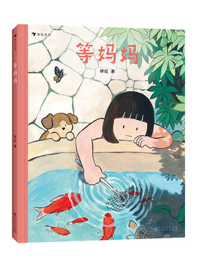 浪花朵朵等妈妈后浪儿童心理健康