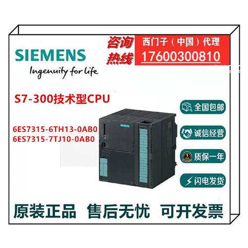 议价6ES7315-6TH13/07TJ1-0AB0西门子S7-300 CPU315T-3模块全新议