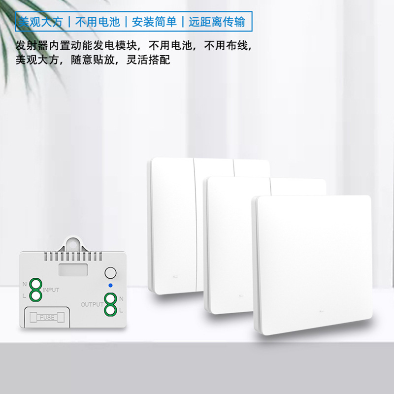自发电无线开关免布线遥控接收器模块家用灯具电器智能双控开关