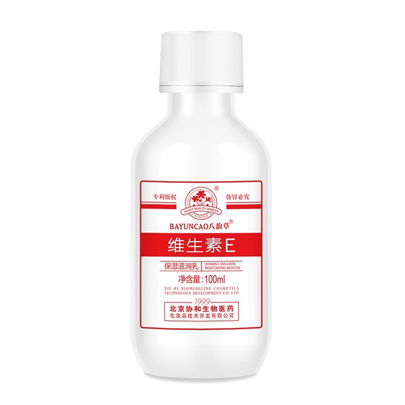 平价嫩肤美肤补水保湿维生素e乳