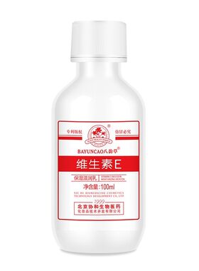 平价嫩肤美肤补水保湿维生素e乳