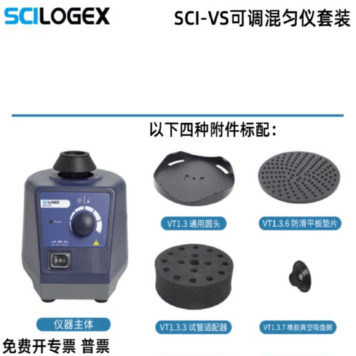 议价SCILOGEX赛洛捷可调混匀仪套装 SCI-VS 旋涡混合器 原MX-S
