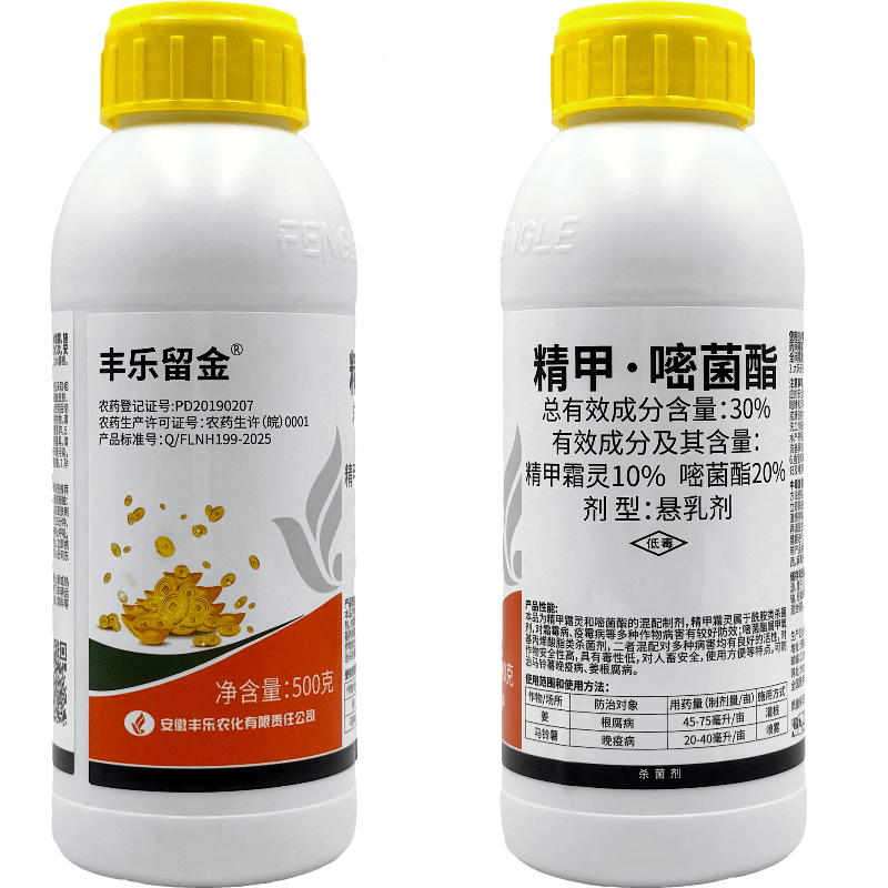 30%精甲·嘧菌酯杀菌剂