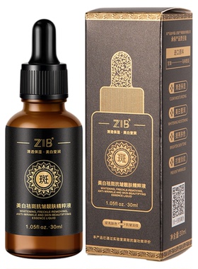 美白祛斑抗皱靓肤精粹液ZIB补水