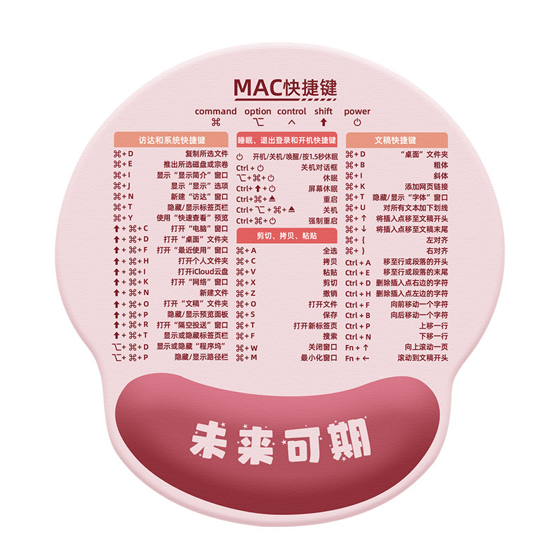 御壶堂创意苹果快捷键护腕鼠标垫