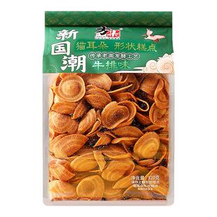 方集酥脆猫耳朵新国潮牛排香辣味网红休闲解馋膨化小吃怀旧零食品