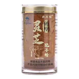 蓝帽泉灵俊正品破壁灵芝孢子粉营养即食赤灵芝粉增强免疫力大瓶装