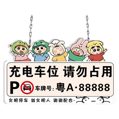 充电车位请勿占用提示牌定制