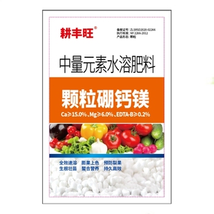颗粒硼钙镁肥料果树蔬菜大田基施追施促授粉提高坐果硼肥钙镁肥料