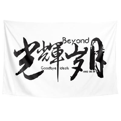 Beyond乐队应援周边写真布毯