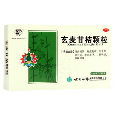 【云丰】玄麦甘桔颗粒10g*10袋/盒
