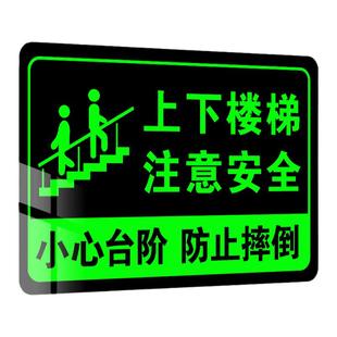 上下楼梯注意安全提示贴楼梯警示贴楼梯安全标识牌夜光小心楼梯指示牌上楼小心台阶地贴踏步地滑提示牌楼层贴