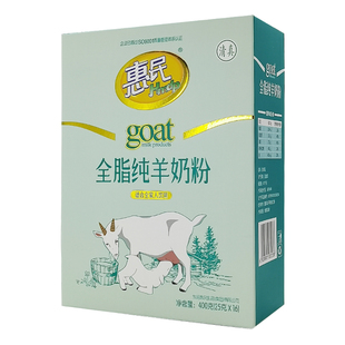 惠民全脂纯羊奶粉400g盒装无蔗糖学生成人中老年全家营养食品