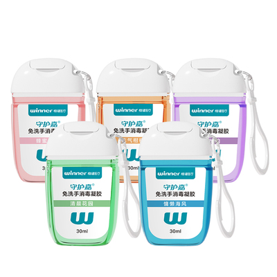 稳健方便酒精清洁30ml免洗洗手液
