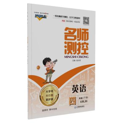 25秋小学名师测控同步练习册