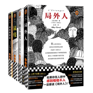 局外人+西西弗神话+快乐的死+鼠疫 加缪作品集4册套装 李玉民译 文学散文哲学随笔活着好累日复一日诺贝尔奖世界名著外国小说读客