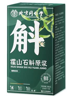 【50岁以上专用】霍山石斛原浆