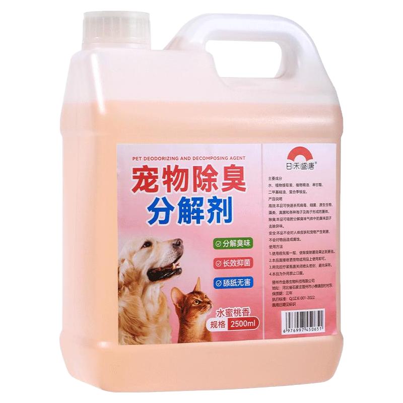 宠物除臭剂杀菌去尿味分解剂猫尿狗尿除味剂生物酶去除宠物异味