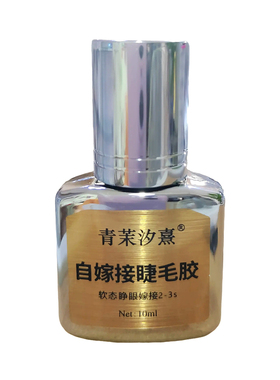自嫁接无味不刺激睫毛胶速干