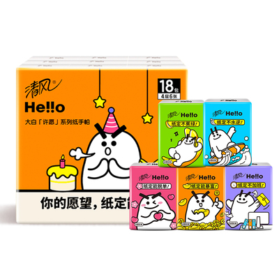 清风多巴胺配色手帕纸36包量贩装