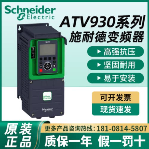 议价施耐德重载矿用变频器ATV930D22N4 ATV930D90N4 ATV930D75N4