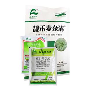 靓禾麦杂清除草剂麦冬吉祥草兰花三七草坪除禾本科阔叶莎草农药