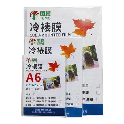 a4冷裱膜自粘冷裱膜塑封膜自粘