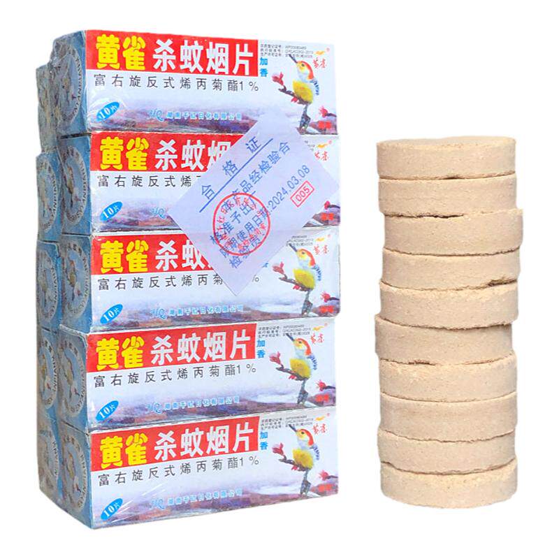 黄雀杀蚊烟片灭蚊片烟雾蚊香驱蚊灭蚊宝家用熏蚊虫烟饼特制浓烟药