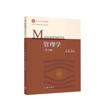 管理学第五版