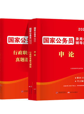 2027公务员考试教材试卷题库