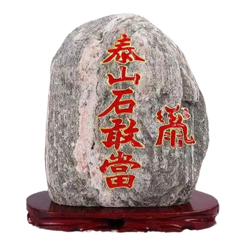原石泰山石敢当祈福室内保平安