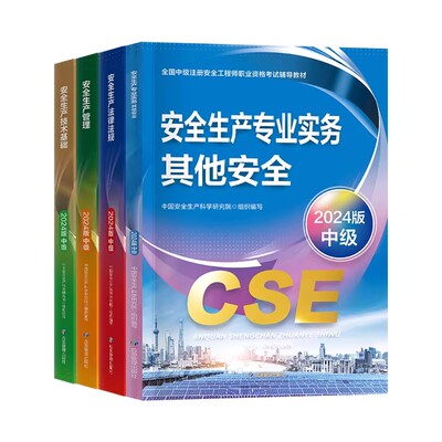 安全工程师备考2026年官方教材