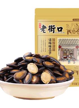 老街口话梅味西瓜子香脆酸甜