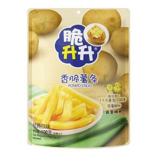 脆升-升香脆薯条零食大礼包生土豆条薯片饼干解馋休闲办公室食品