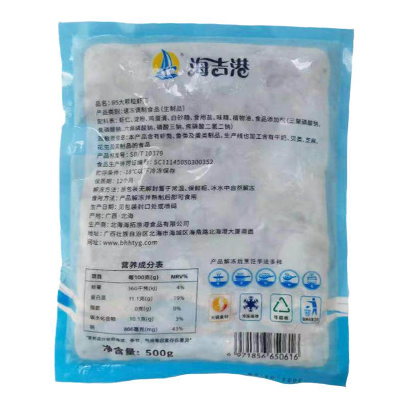 海吉港大颗粒虾滑20斤商用半成品