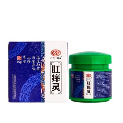 治肛门瘙痒屁眼止痒特效药肛周潮湿去私处根股癣屁股裂口真菌感染