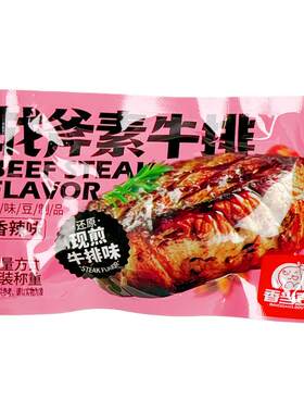 香当豆战斧素牛排五香烧烤香辣
