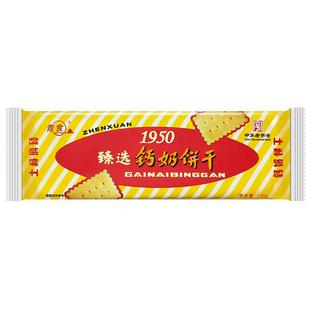 【臻选1950】青食钙奶饼干怀旧老式饼干山东青岛特产中华老字号