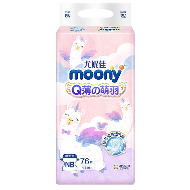 moony尤妮佳Q薄萌羽小羊驼纸尿裤NB/S/M/L/XL两包婴儿尿不湿柔软