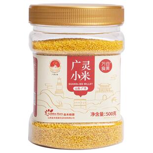 万谷食美山西广灵黄小米1斤罐装农家糯小米月子米粗粮杂粮
