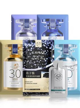 12年老店CASSIEY面膜组合正品