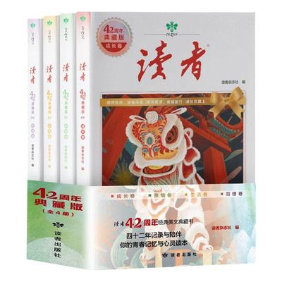 热销2万+读者42周年典藏版全4册