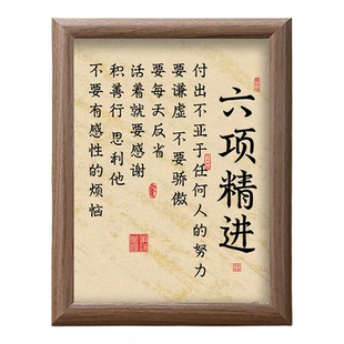 稻盛和夫六项精进书法字画桌面摆台办公室职场励志语录摆件相框画