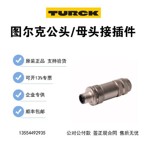 议价现货 TURCK图尔克 公头母头接插件 接线端子 B8141-0 B8141-0